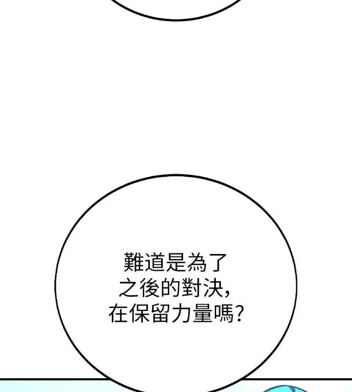 《我杀了学院玩家》第109话 米勒安·伊丽莎白·艾拉斯(2)图115