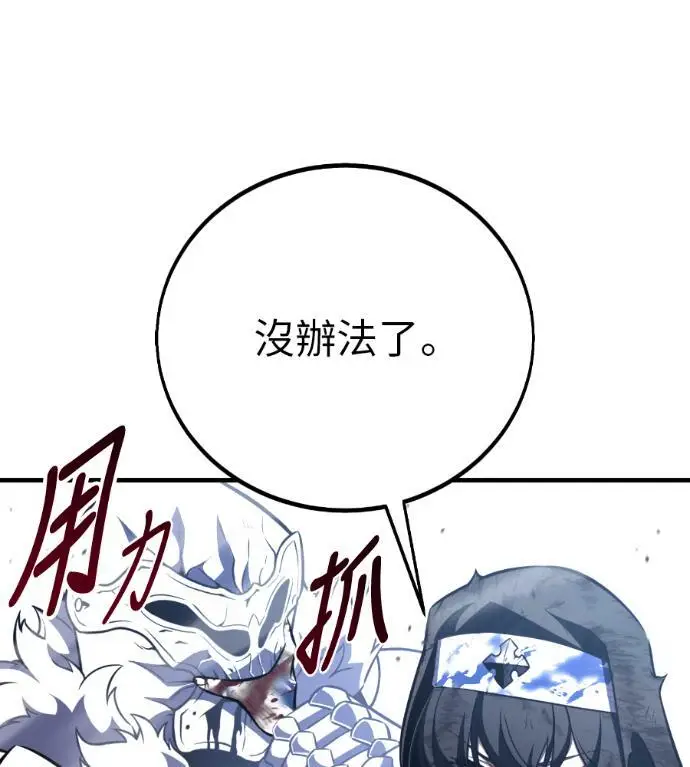 《我杀了学院玩家》第109话 米勒安·伊丽莎白·艾拉斯(2)图137