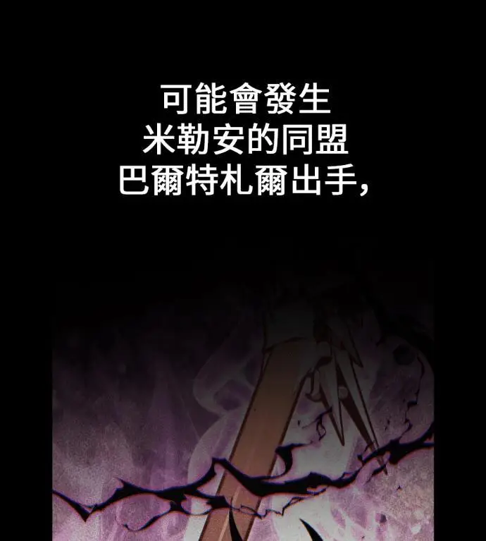 《我杀了学院玩家》第109话 米勒安·伊丽莎白·艾拉斯(2)图153