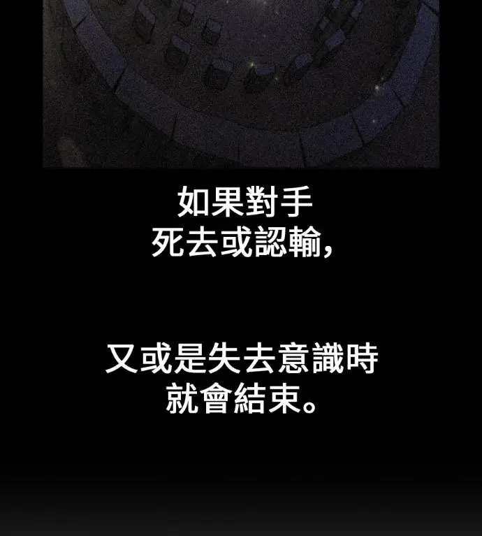 《我杀了学院玩家》第109话 米勒安·伊丽莎白·艾拉斯(2)图160