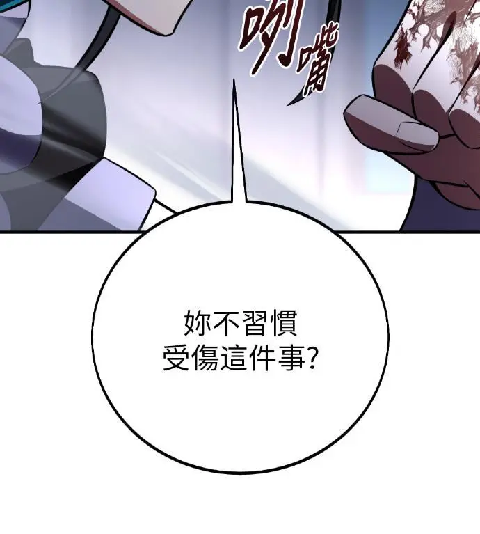 《我杀了学院玩家》第109话 米勒安·伊丽莎白·艾拉斯(2)图230