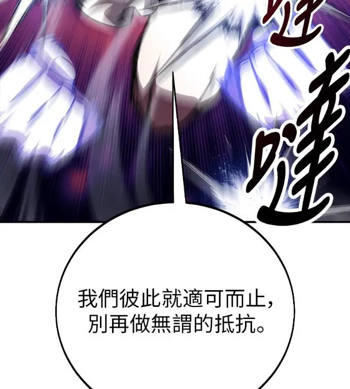 《我杀了学院玩家》第109话 米勒安·伊丽莎白·艾拉斯(2)图254