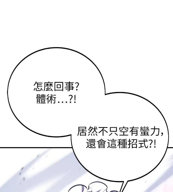 《我杀了学院玩家》第109话 米勒安·伊丽莎白·艾拉斯(2)图266
