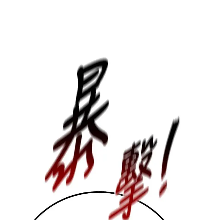 《我杀了学院玩家》第109话 米勒安·伊丽莎白·艾拉斯(2)图317