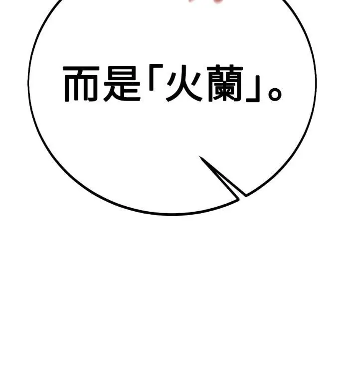 《我杀了学院玩家》第109话 米勒安·伊丽莎白·艾拉斯(2)图318