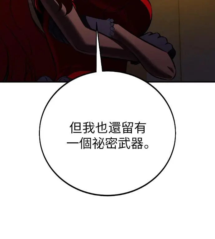 《我杀了学院玩家》第109话 米勒安·伊丽莎白·艾拉斯(2)图32
