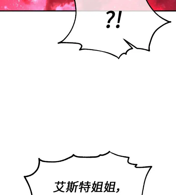 《我杀了学院玩家》第109话 米勒安·伊丽莎白·艾拉斯(2)图336