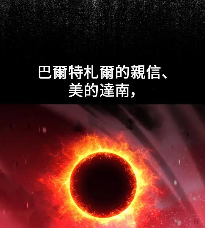 《我杀了学院玩家》第109话 米勒安·伊丽莎白·艾拉斯(2)图350