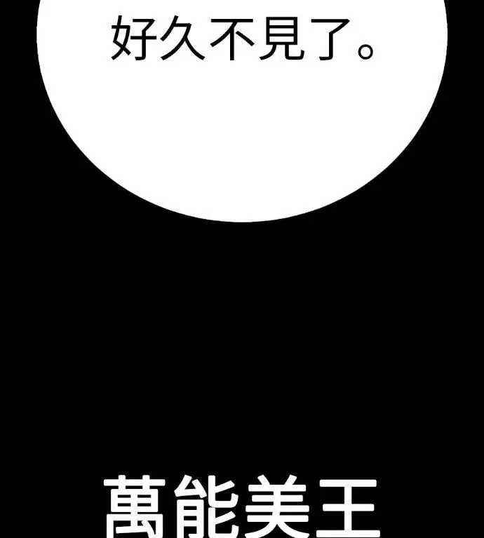 《我杀了学院玩家》第109话 米勒安·伊丽莎白·艾拉斯(2)图353
