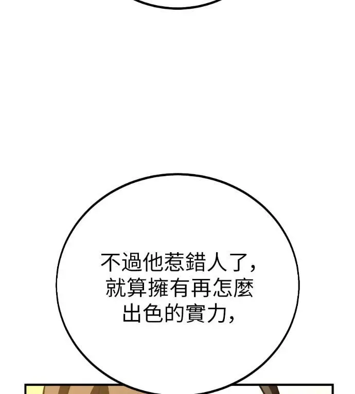 《我杀了学院玩家》第109话 米勒安·伊丽莎白·艾拉斯(2)图78
