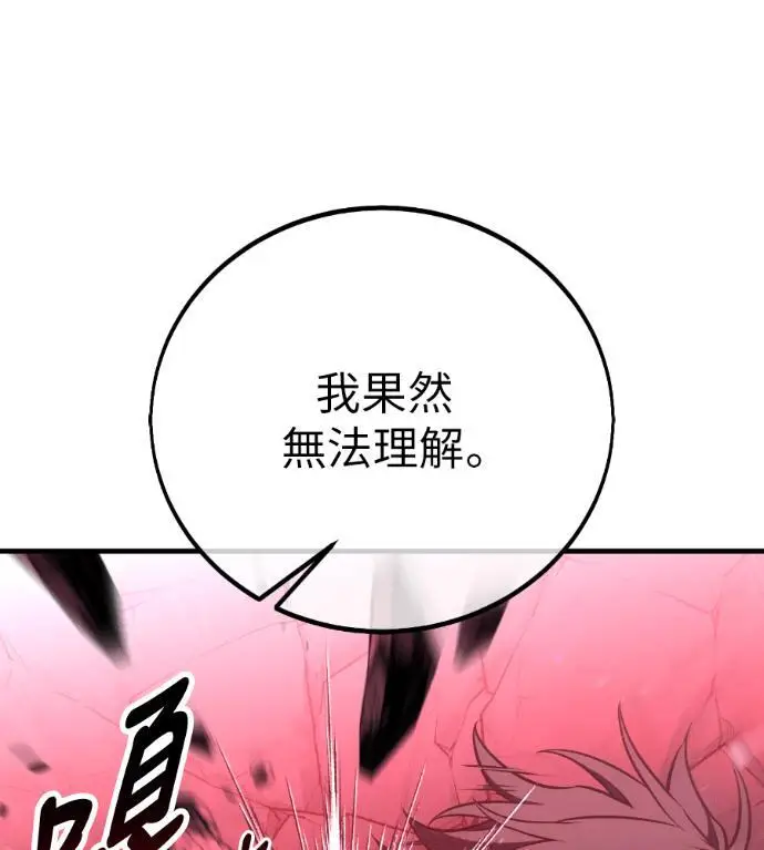 《我杀了学院玩家》第110话 米勒安·伊丽莎白·艾拉斯(3)图137
