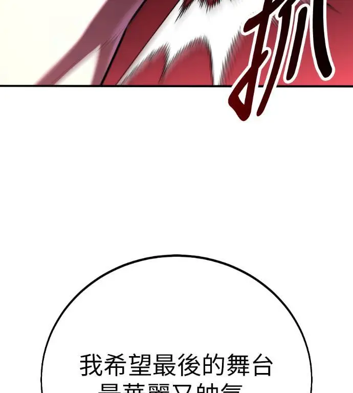 《我杀了学院玩家》第110话 米勒安·伊丽莎白·艾拉斯(3)图148