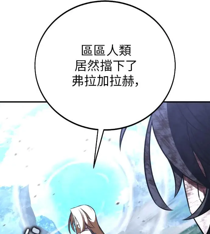 《我杀了学院玩家》第110话 米勒安·伊丽莎白·艾拉斯(3)图273