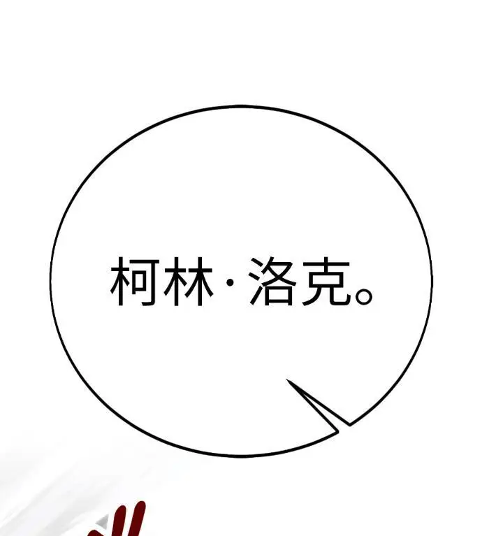 《我杀了学院玩家》第110话 米勒安·伊丽莎白·艾拉斯(3)图278