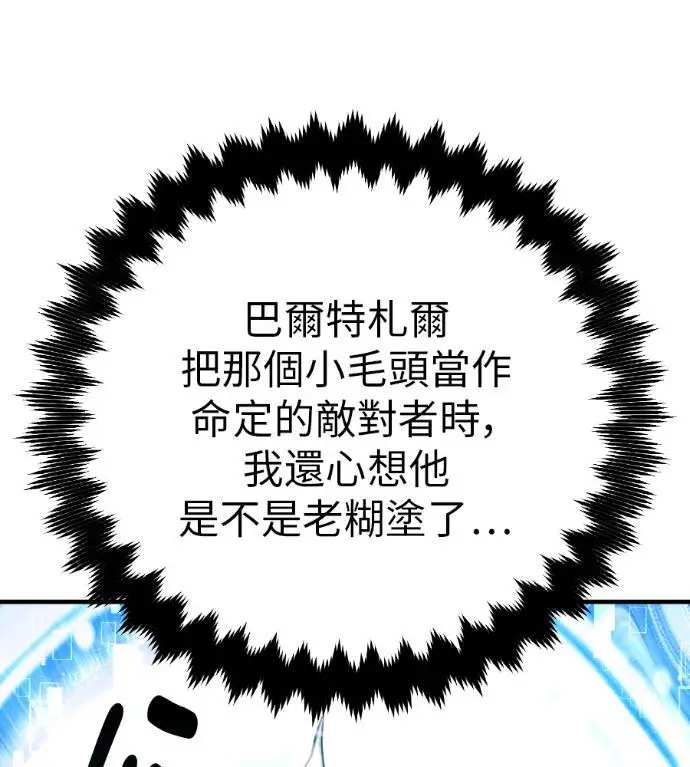 《我杀了学院玩家》第110话 米勒安·伊丽莎白·艾拉斯(3)图291