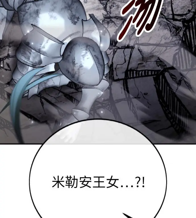 《我杀了学院玩家》第110话 米勒安·伊丽莎白·艾拉斯(3)图317