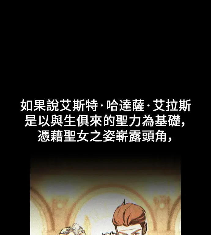 《我杀了学院玩家》第110话 米勒安·伊丽莎白·艾拉斯(3)图350