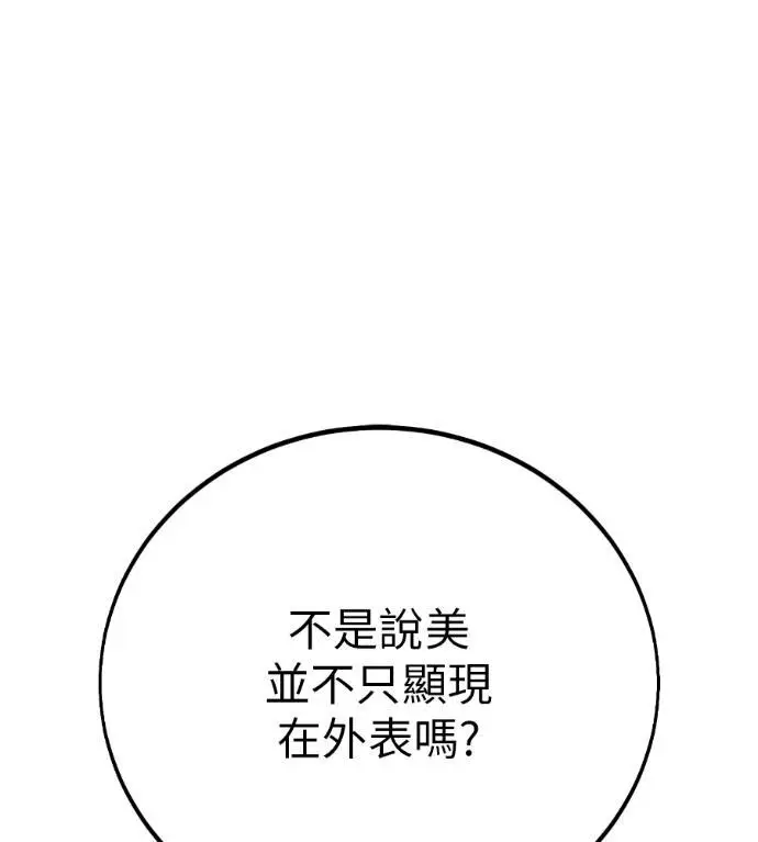 《我杀了学院玩家》第110话 米勒安·伊丽莎白·艾拉斯(3)图55