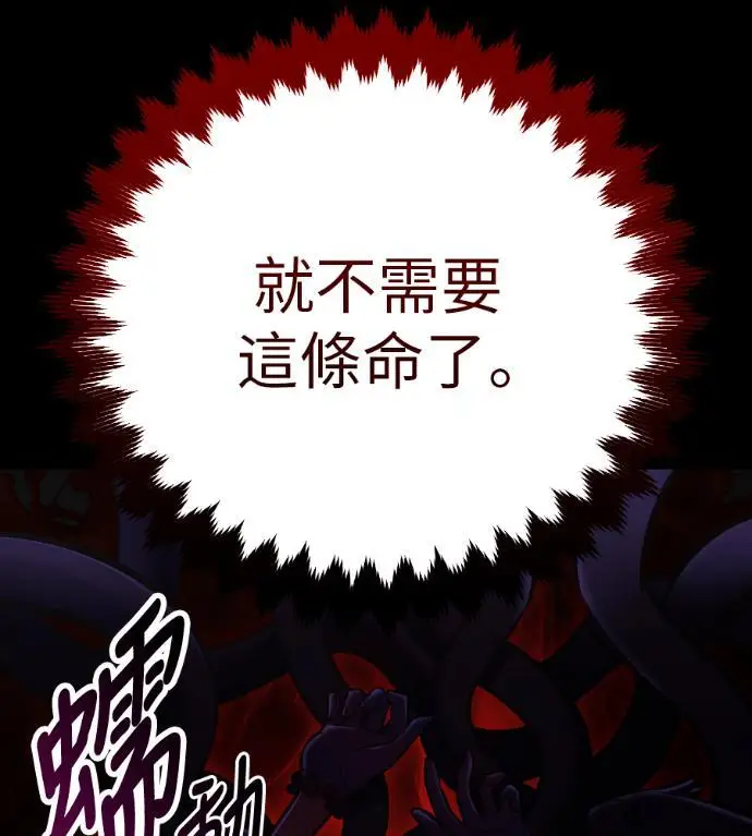 《我杀了学院玩家》第111话 米勒安·伊丽莎白·艾拉斯(4)图120