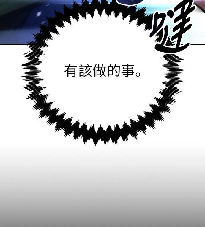 《我杀了学院玩家》第111话 米勒安·伊丽莎白·艾拉斯(4)图138