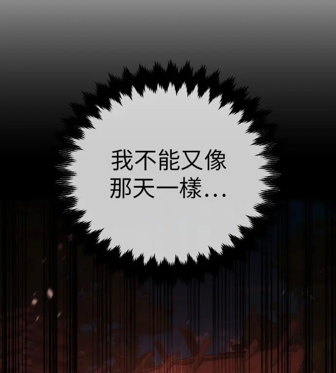 《我杀了学院玩家》第111话 米勒安·伊丽莎白·艾拉斯(4)图139