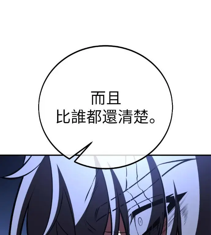 《我杀了学院玩家》第111话 米勒安·伊丽莎白·艾拉斯(4)图167