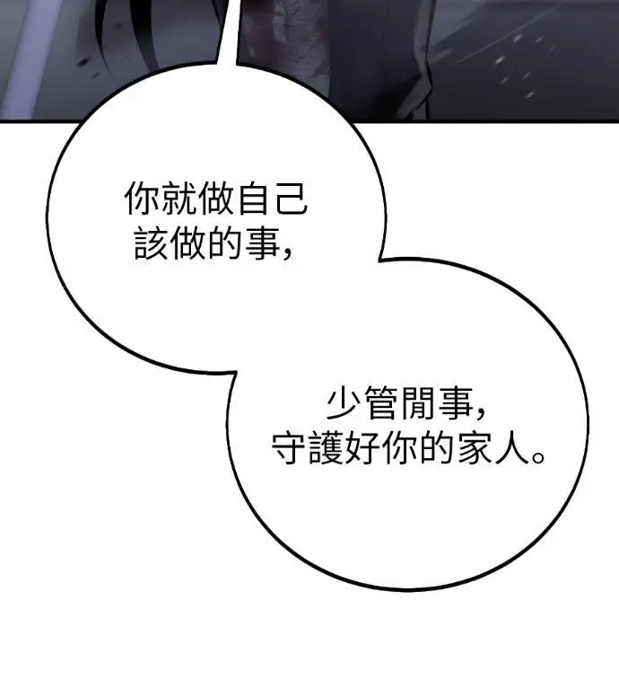 《我杀了学院玩家》第111话 米勒安·伊丽莎白·艾拉斯(4)图173