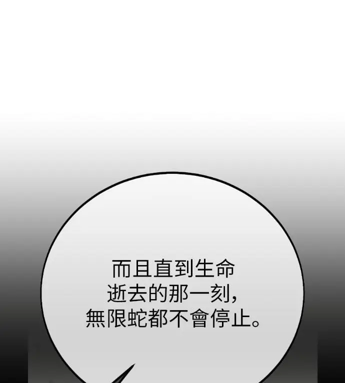 《我杀了学院玩家》第111话 米勒安·伊丽莎白·艾拉斯(4)图240