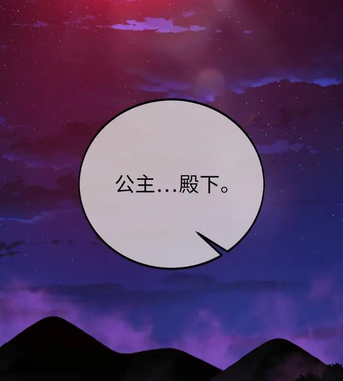 《我杀了学院玩家》第111话 米勒安·伊丽莎白·艾拉斯(4)图28