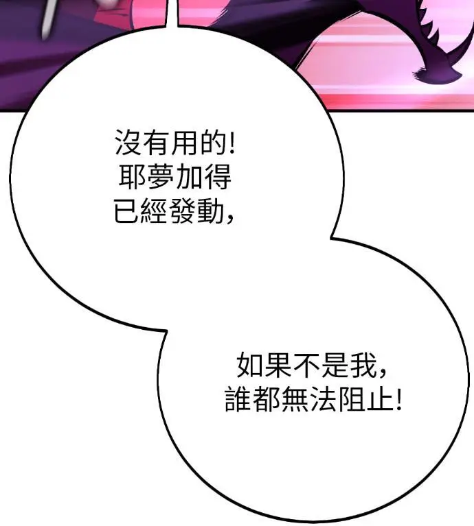 《我杀了学院玩家》第111话 米勒安·伊丽莎白·艾拉斯(4)图288