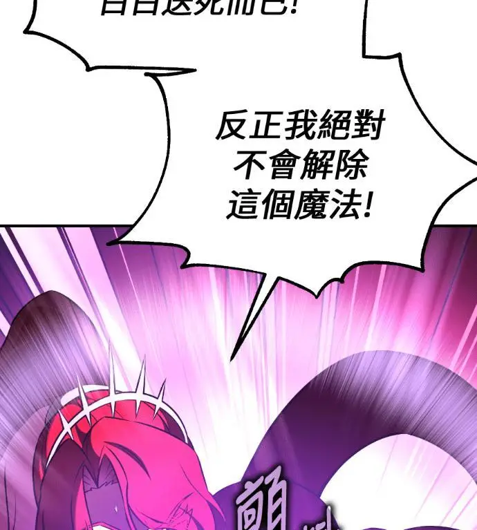 《我杀了学院玩家》第111话 米勒安·伊丽莎白·艾拉斯(4)图318