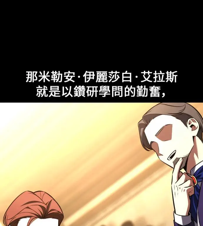 《我杀了学院玩家》第111话 米勒安·伊丽莎白·艾拉斯(4)图4