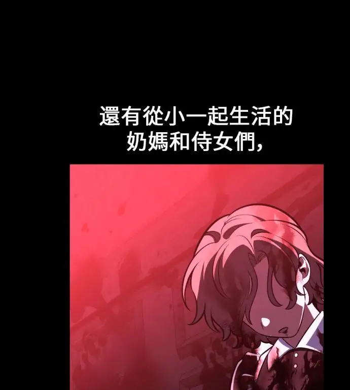 《我杀了学院玩家》第111话 米勒安·伊丽莎白·艾拉斯(4)图45