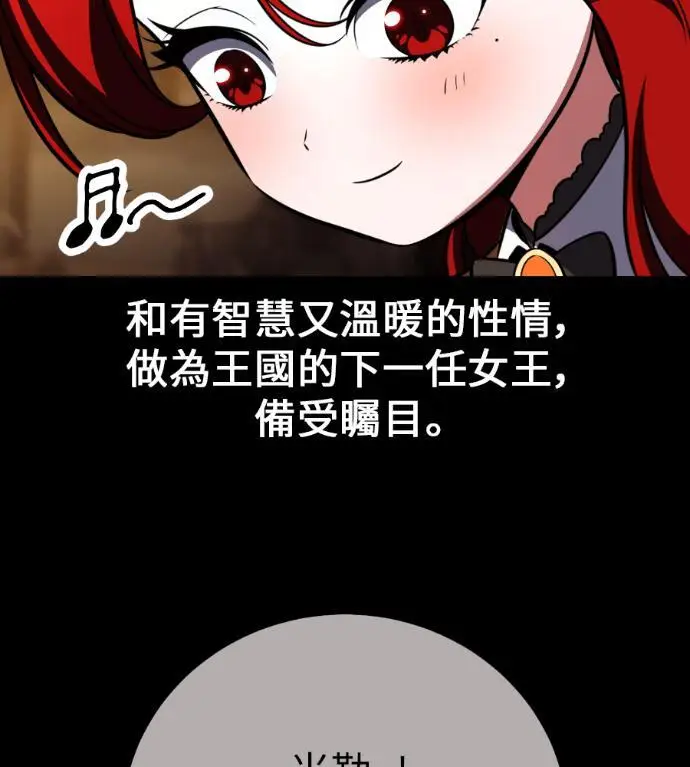 《我杀了学院玩家》第111话 米勒安·伊丽莎白·艾拉斯(4)图8