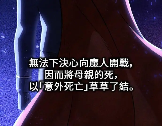 《我杀了学院玩家》第111话 米勒安·伊丽莎白·艾拉斯(4)图80