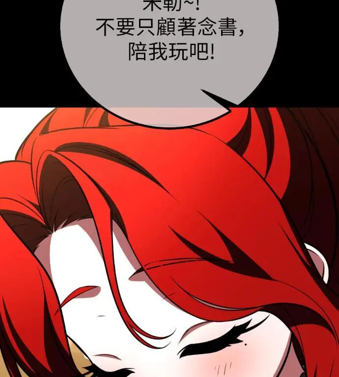 《我杀了学院玩家》第111话 米勒安·伊丽莎白·艾拉斯(4)图9