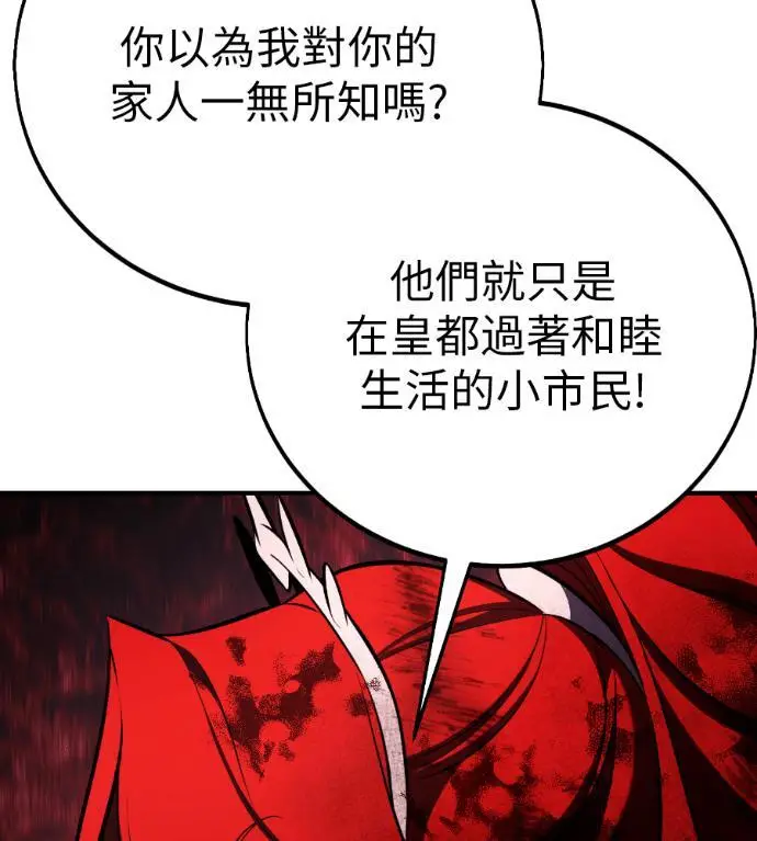 《我杀了学院玩家》第112话 米勒安·伊丽莎白·艾拉斯(5)图112