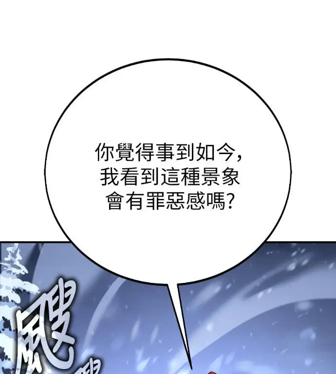 《我杀了学院玩家》第112话 米勒安·伊丽莎白·艾拉斯(5)图121