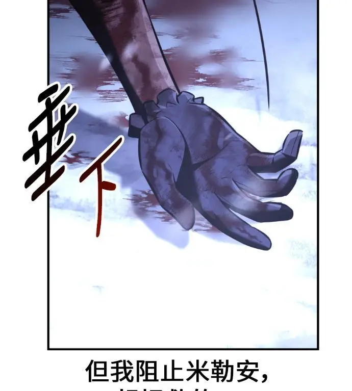 《我杀了学院玩家》第112话 米勒安·伊丽莎白·艾拉斯(5)图178