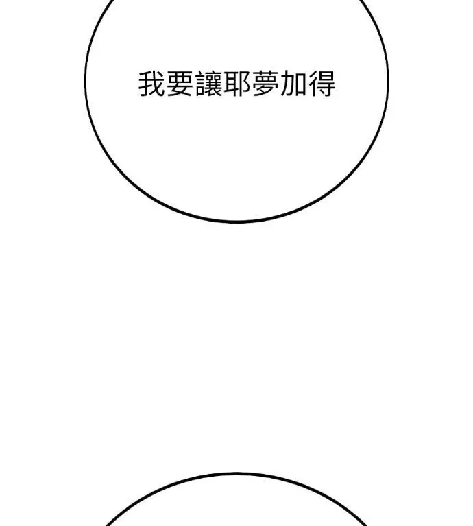 《我杀了学院玩家》第112话 米勒安·伊丽莎白·艾拉斯(5)图193