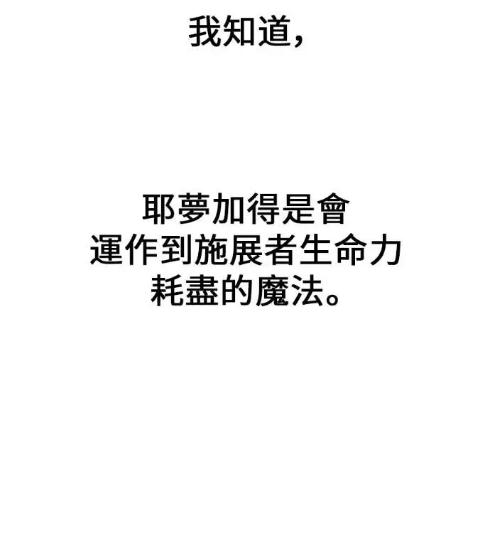《我杀了学院玩家》第112话 米勒安·伊丽莎白·艾拉斯(5)图20