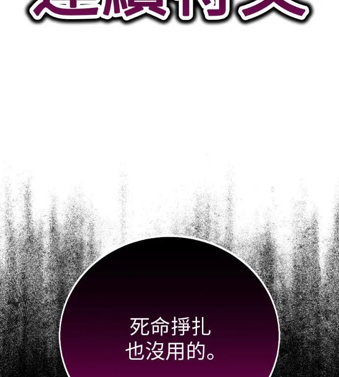 《我杀了学院玩家》第112话 米勒安·伊丽莎白·艾拉斯(5)图207