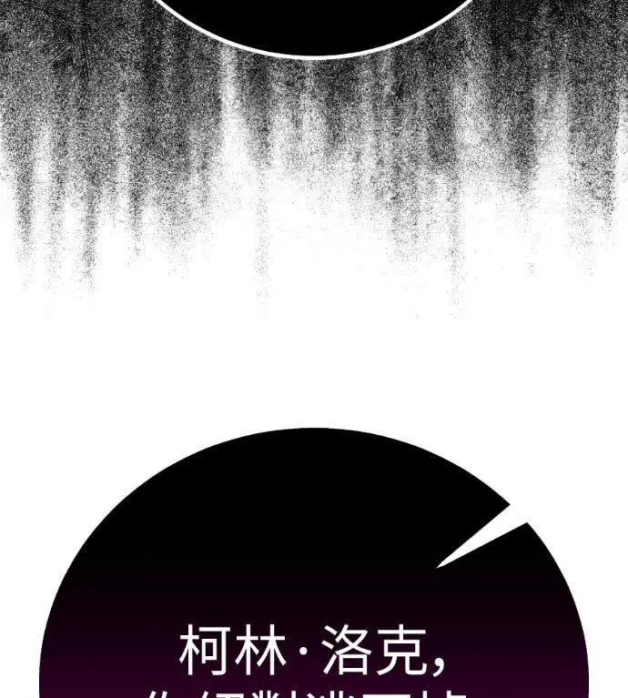 《我杀了学院玩家》第112话 米勒安·伊丽莎白·艾拉斯(5)图219
