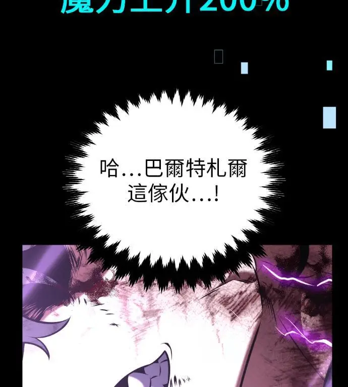 《我杀了学院玩家》第112话 米勒安·伊丽莎白·艾拉斯(5)图252