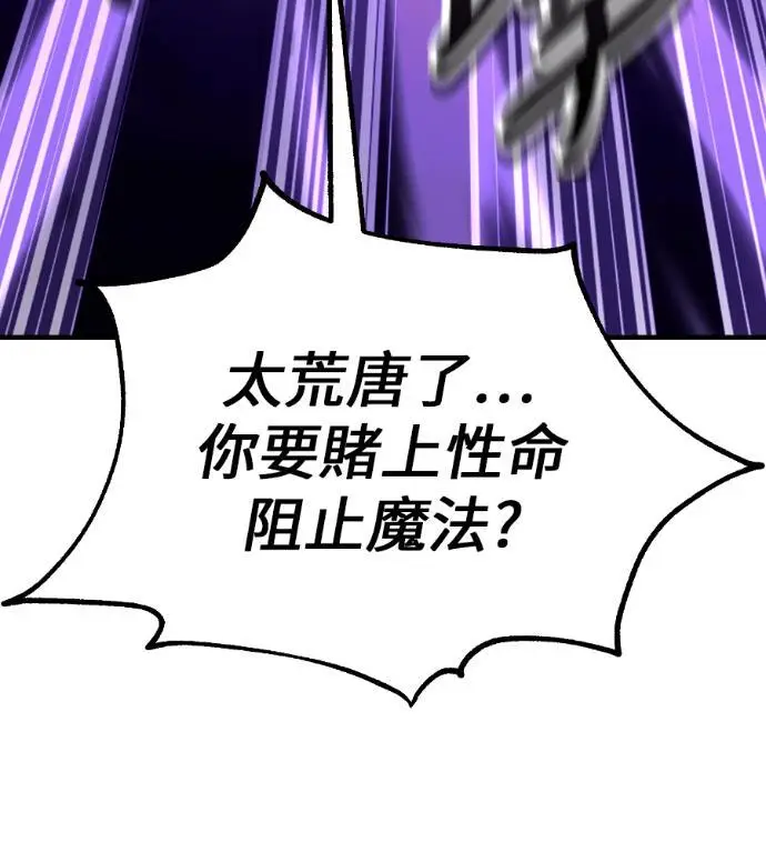 《我杀了学院玩家》第112话 米勒安·伊丽莎白·艾拉斯(5)图30
