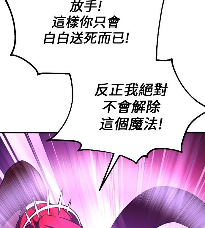 《我杀了学院玩家》第112话 米勒安·伊丽莎白·艾拉斯(5)图5