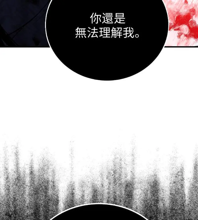 《我杀了学院玩家》第112话 米勒安·伊丽莎白·艾拉斯(5)图82
