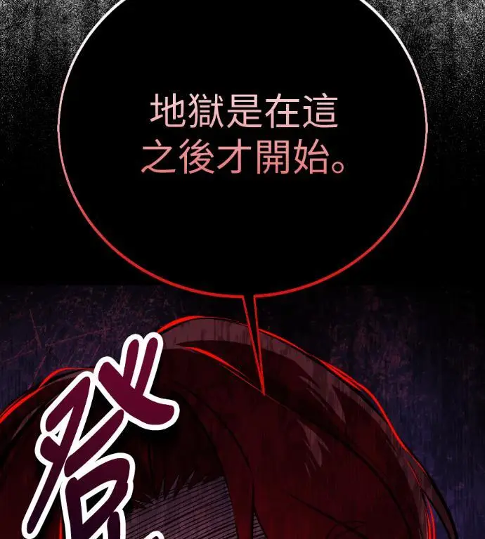 《我杀了学院玩家》第112话 米勒安·伊丽莎白·艾拉斯(5)图83