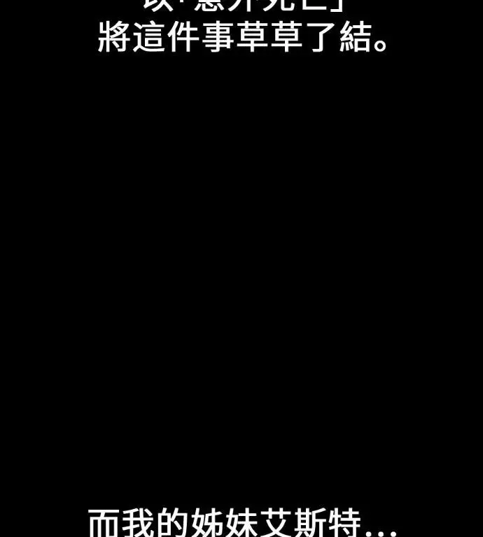 《我杀了学院玩家》第112话 米勒安·伊丽莎白·艾拉斯(5)图88