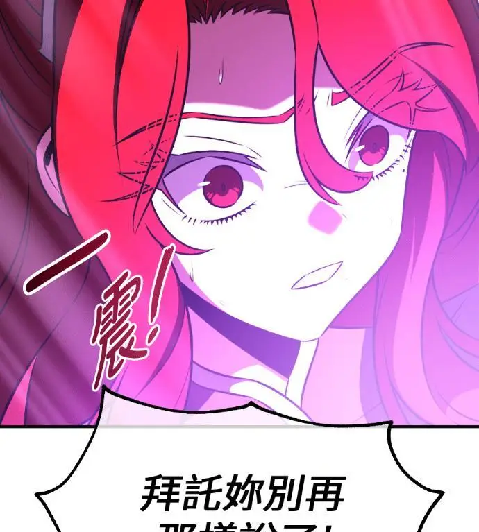 《我杀了学院玩家》第112话 米勒安·伊丽莎白·艾拉斯(5)图9